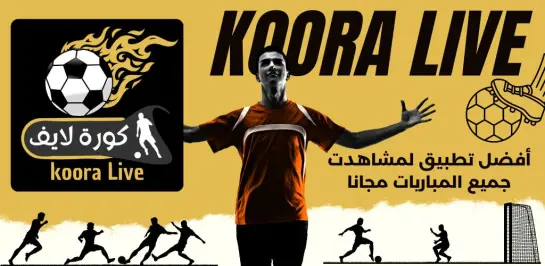 Why is Koora live a Must-Have for Football Fans